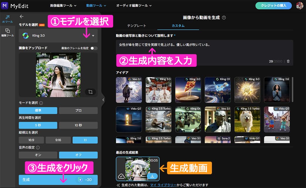 MyEdit 文字から動画の使い方