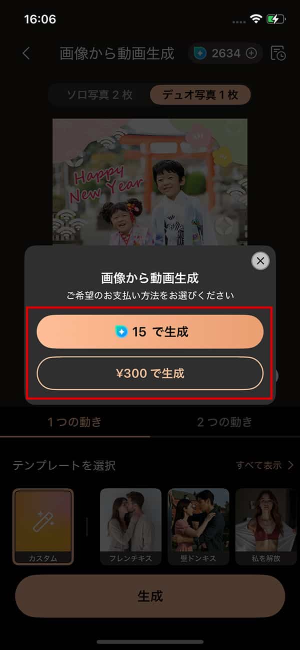 PhotoDirector クレジットか支払いを選択