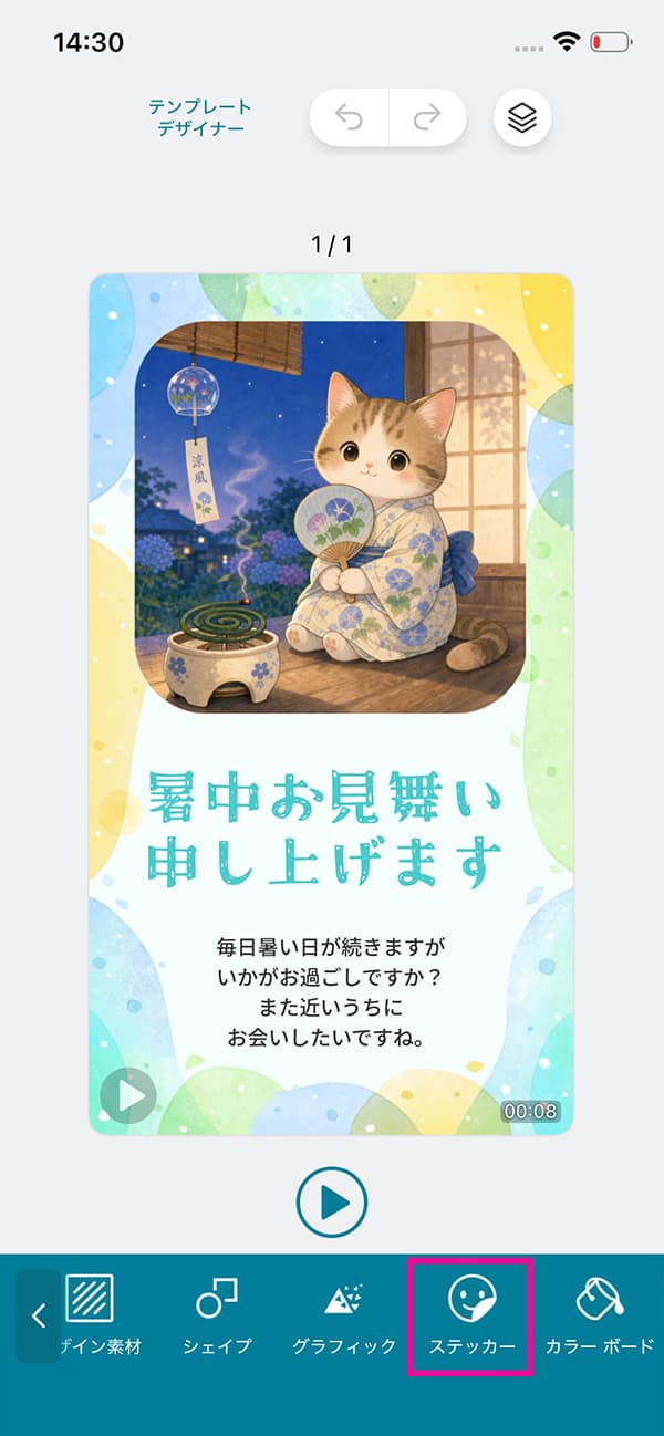 暑中見舞い動画作り方