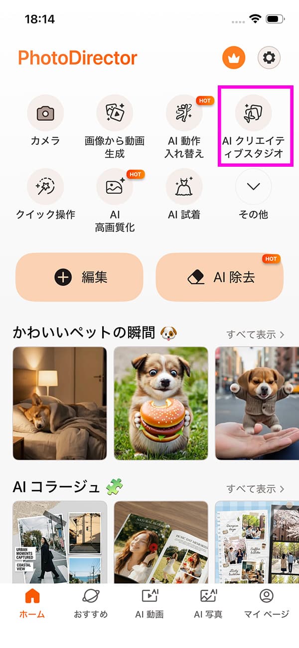カラコン診断 PhotoDirector使い方説明