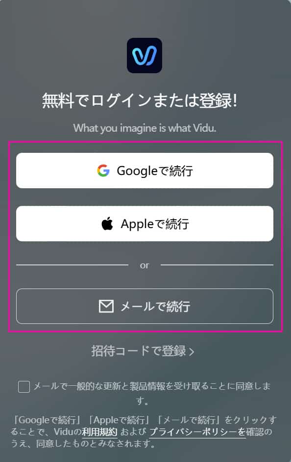 Vidu ログイン方法