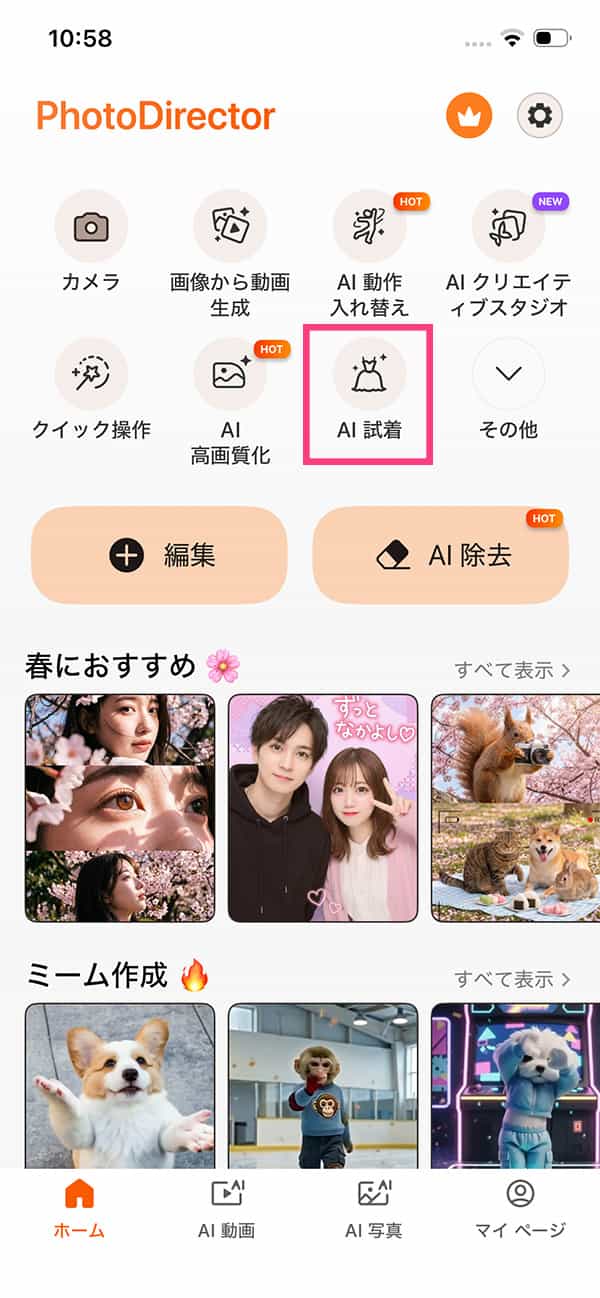 お花見コーデをアプリで試す方法