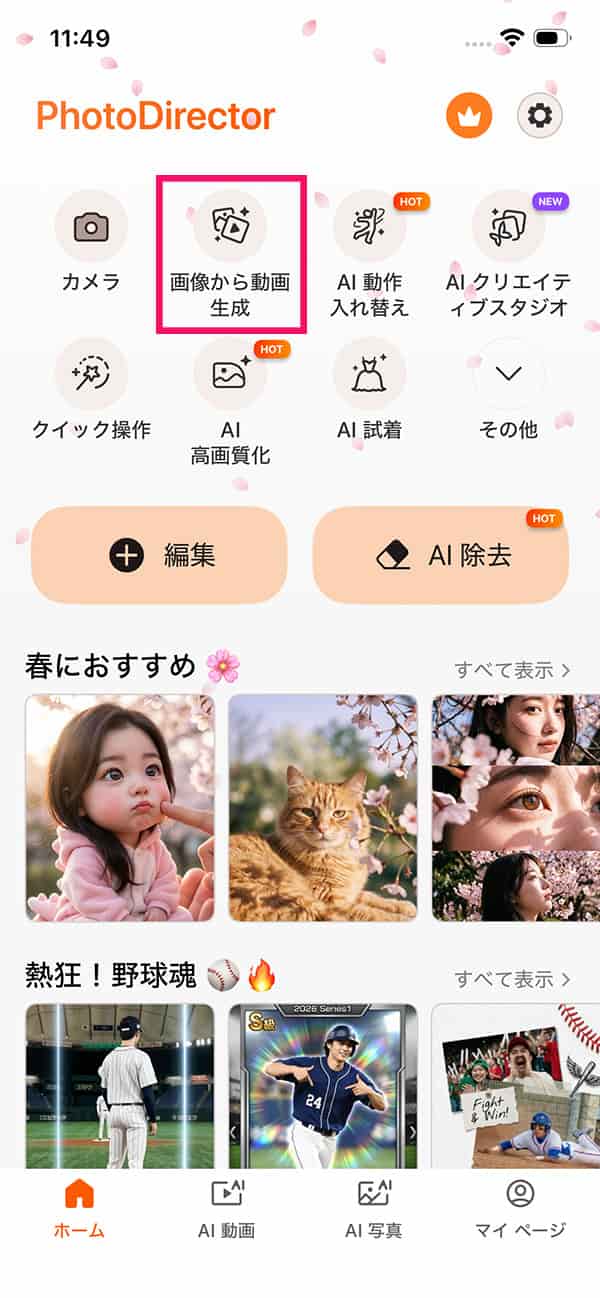 PhotoDirector ホーム画面