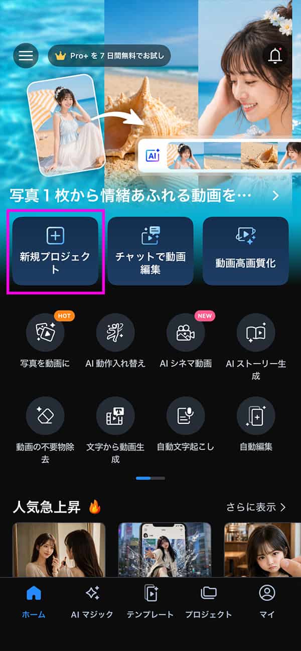 アプリ版 PowerDirector 動画のトリミング方法