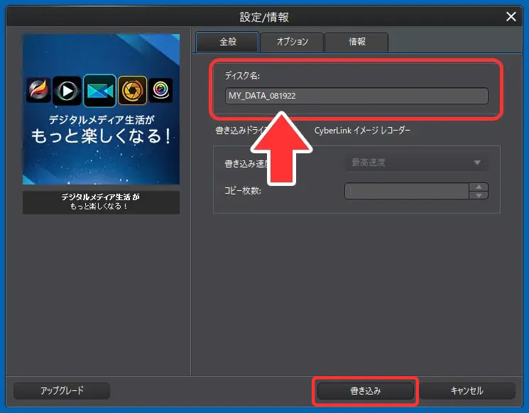 ディスク名をつける