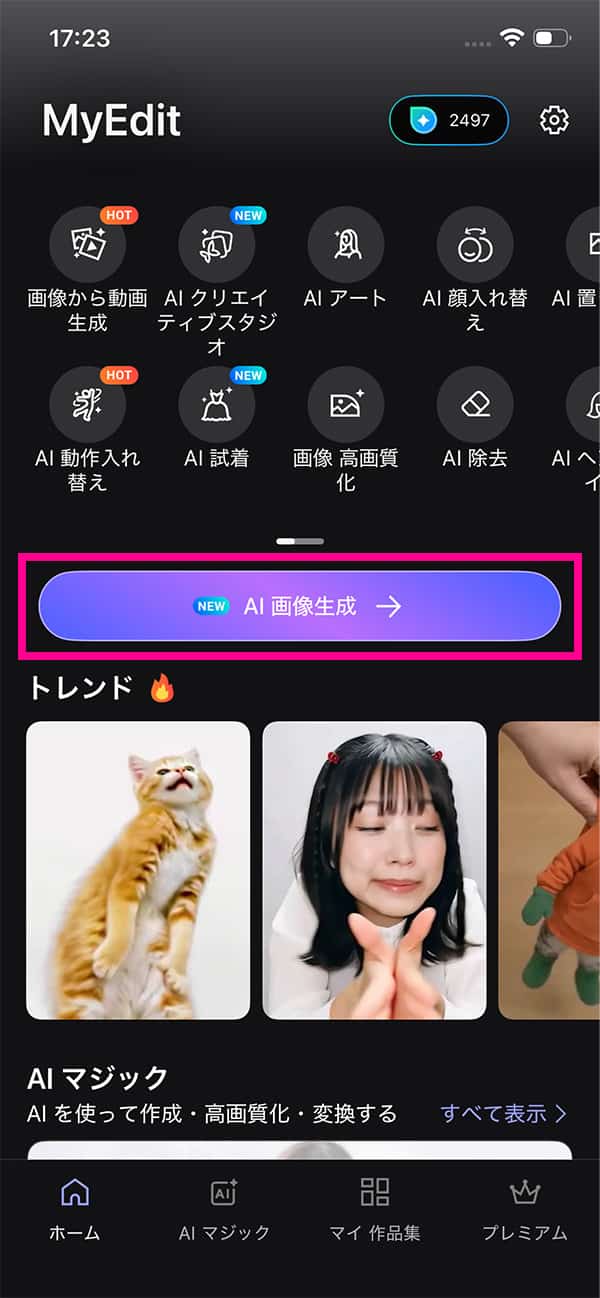 AI キャラメーカーの操作方法