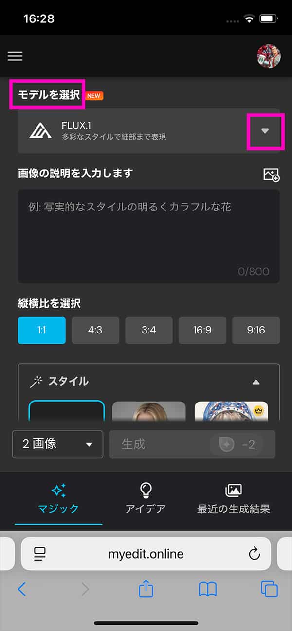 MyEdit AI 画像から動画生成 AI モデルの選択
