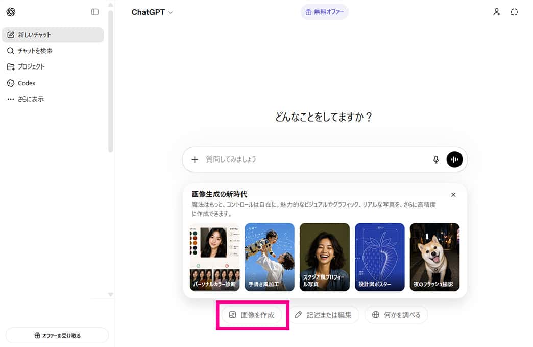 ChatGPT Images 2.0 で画像を生成する方法