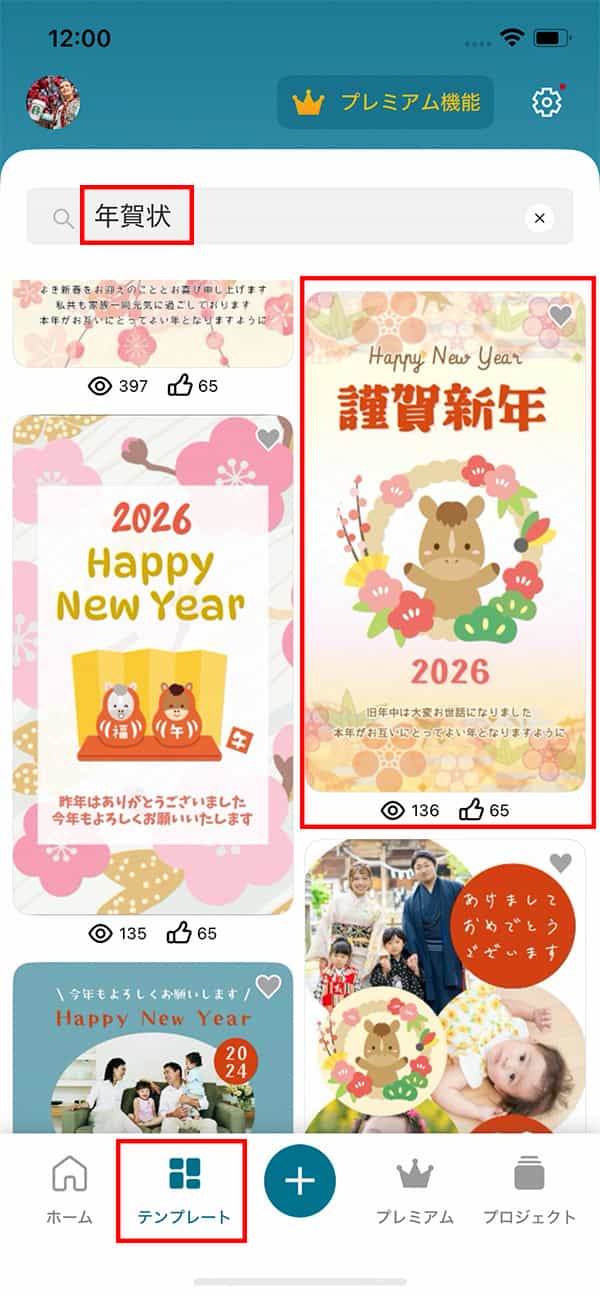 Promeo ホーム画面