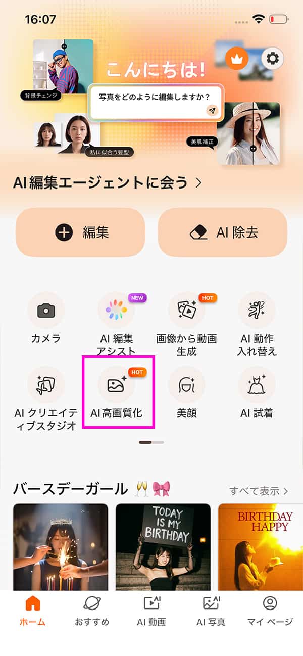 PhotoDirector AI 高画質化操作方法