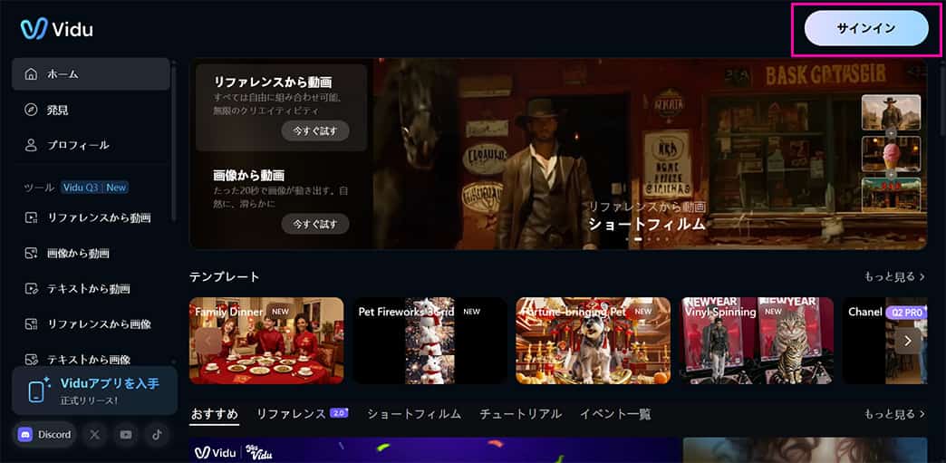 Vidu ログイン方法