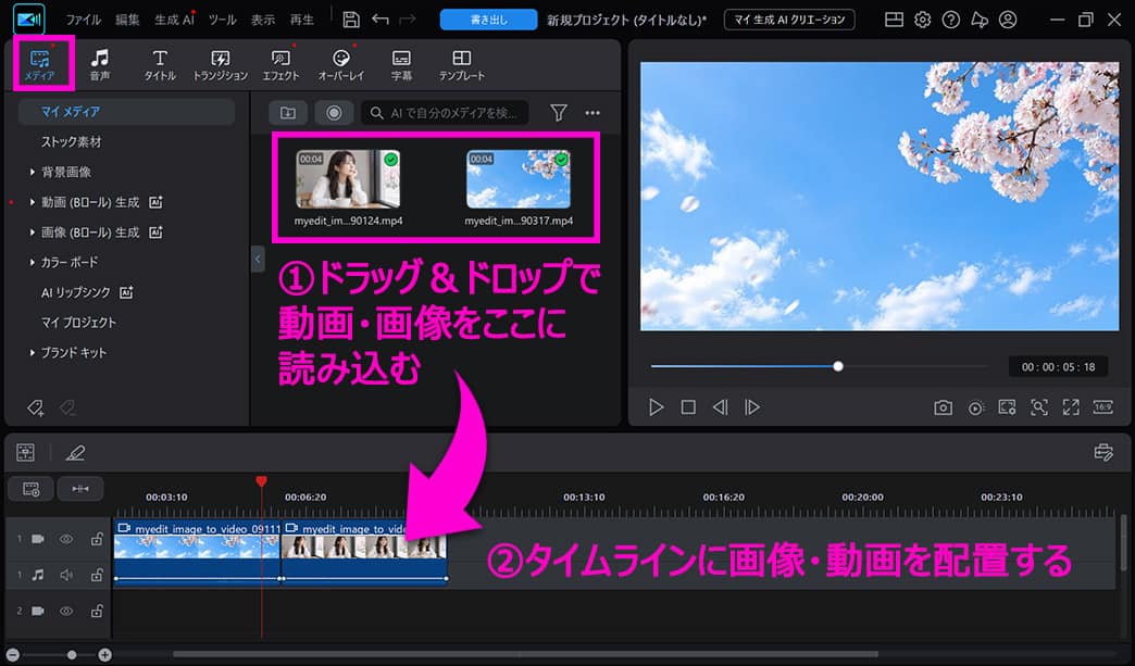 PC 版 PowerDirector トランジションの使い方
