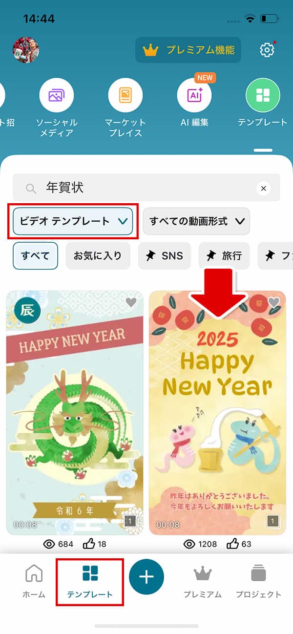 Promeo ホーム画面