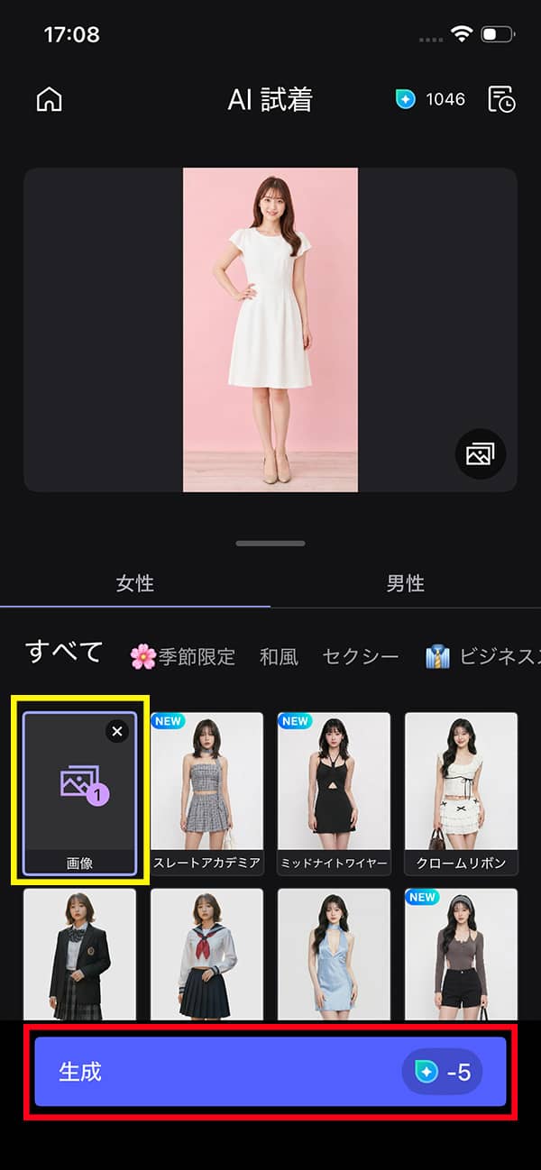 バーチャル試着解説画面