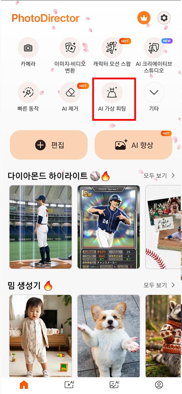 お花見コーデをアプリで試す方法