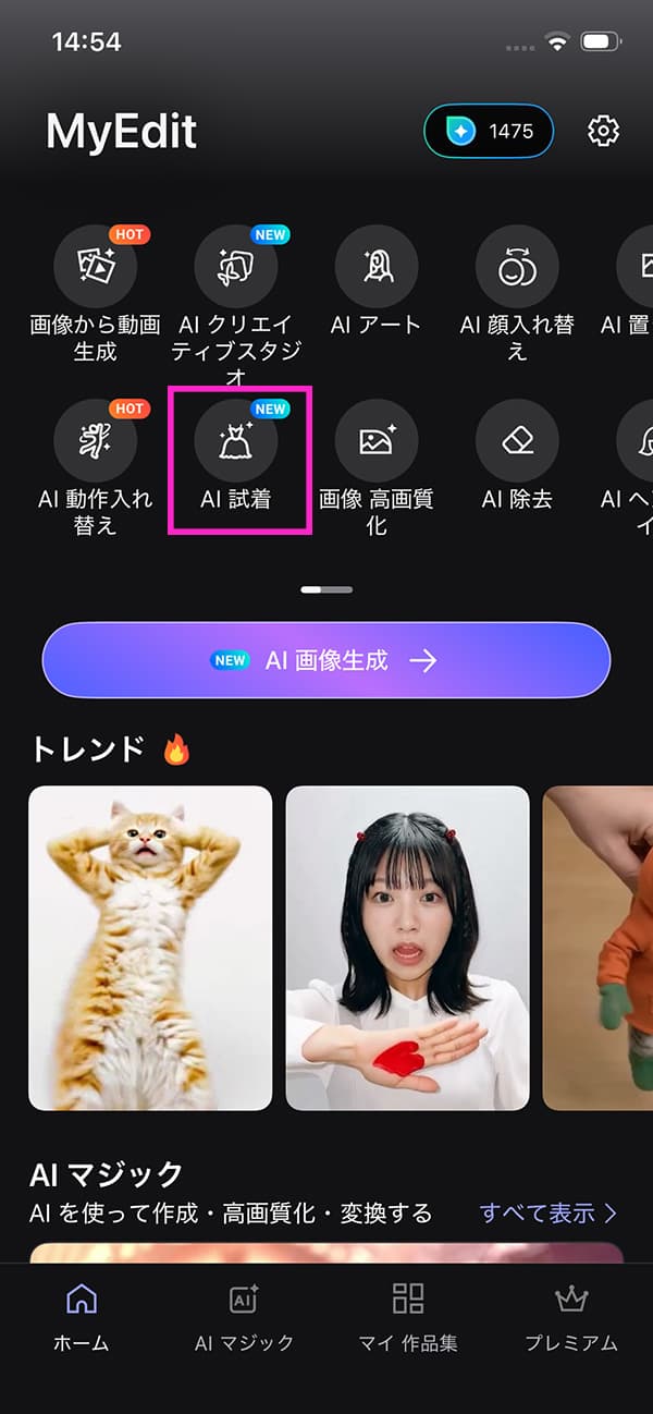 ファッション・コーディネートアプリの使い方