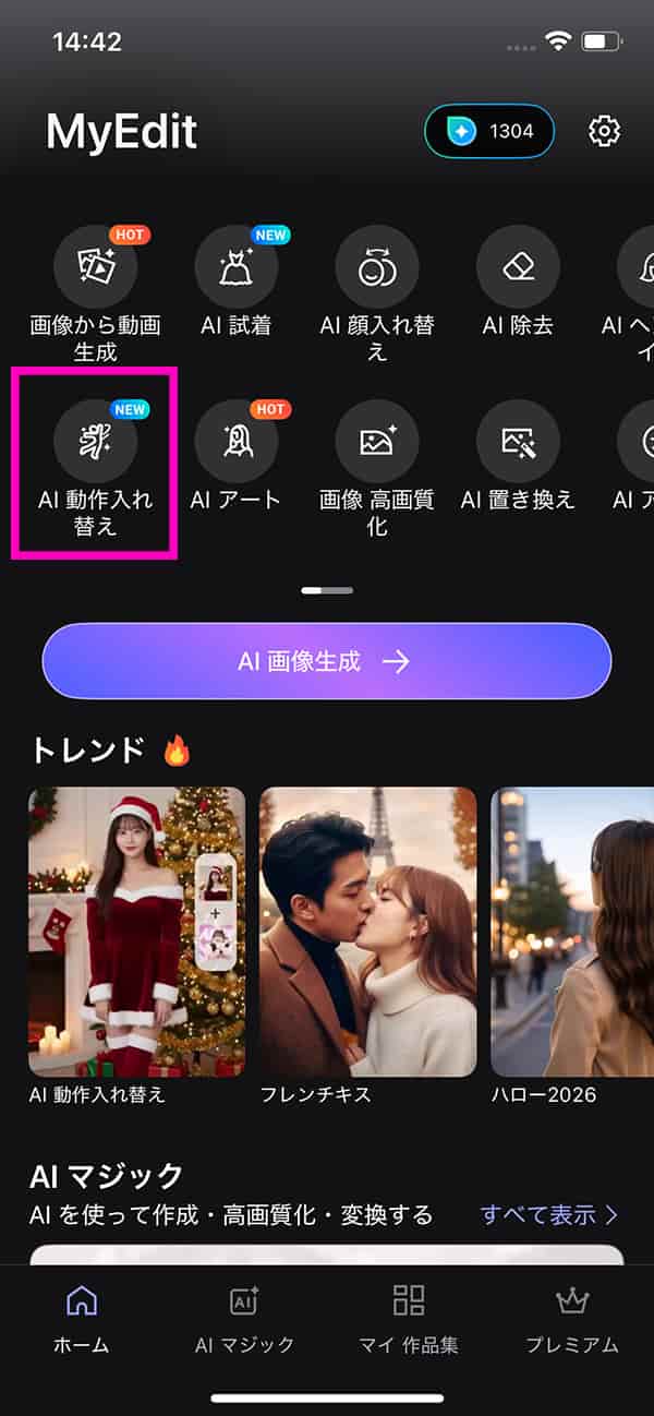 MyEdit ホーム画面