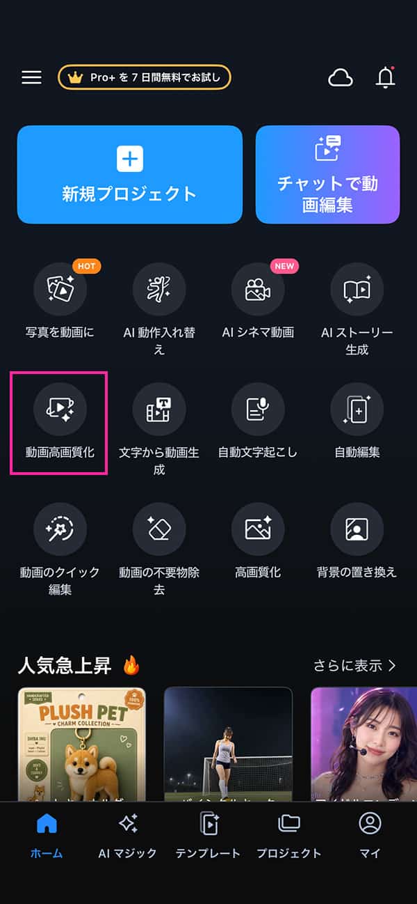 動画高画質化使い方
