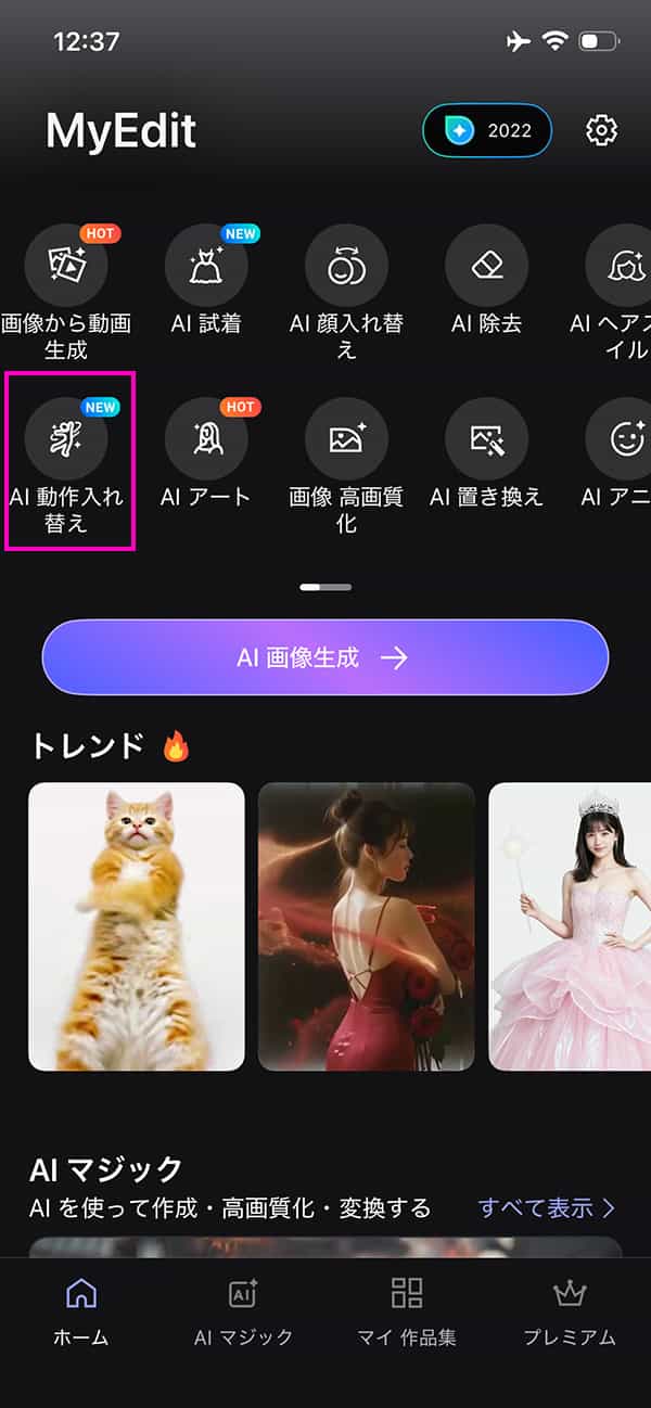 MyEdit ホーム画面