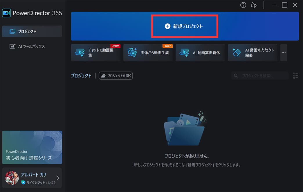 PC 版 PowerDirector モーショントラック使い方