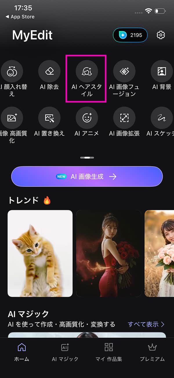 MyEdit ホーム画面