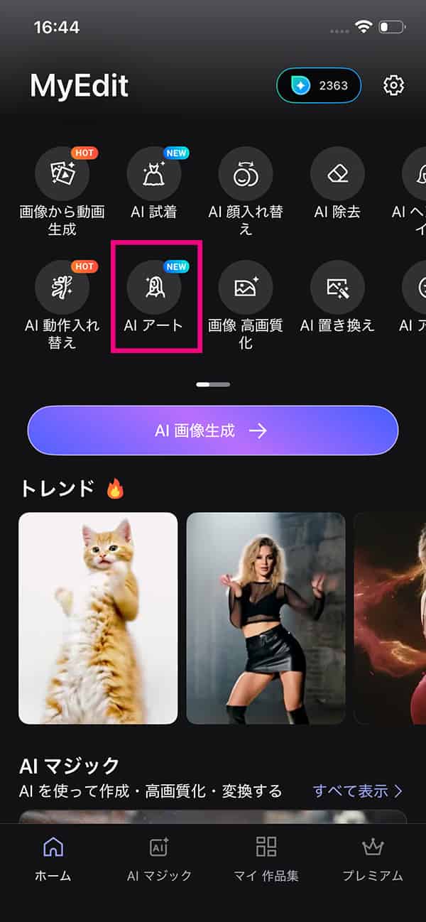 AI 実写化の操作方法