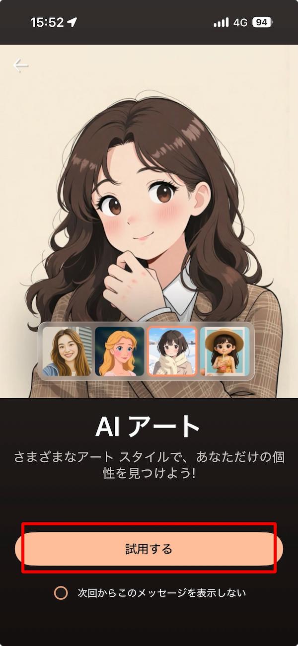 PhotoDirector　AI アート説明画面