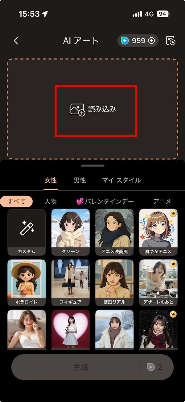 PhotoDirector AI アート画像の読み込み