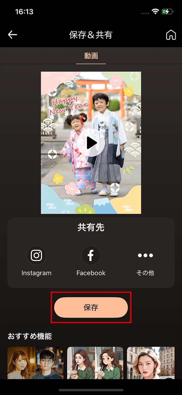 PhotoDirector 生成された動画の保存