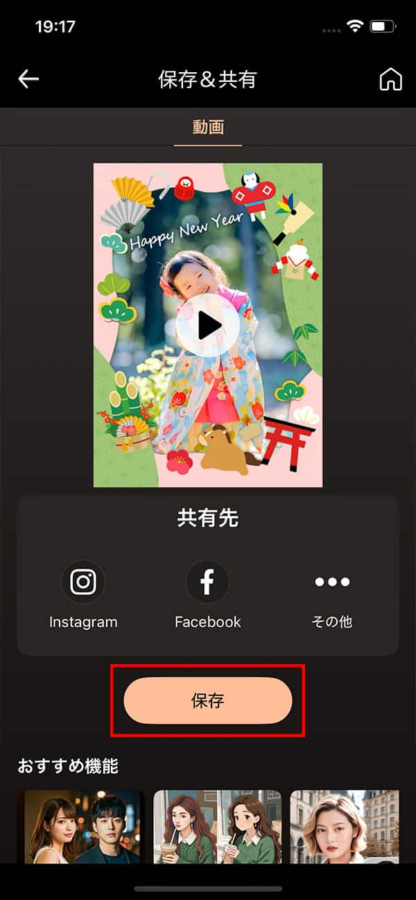 PhotoDirector 生成された動画の保存
