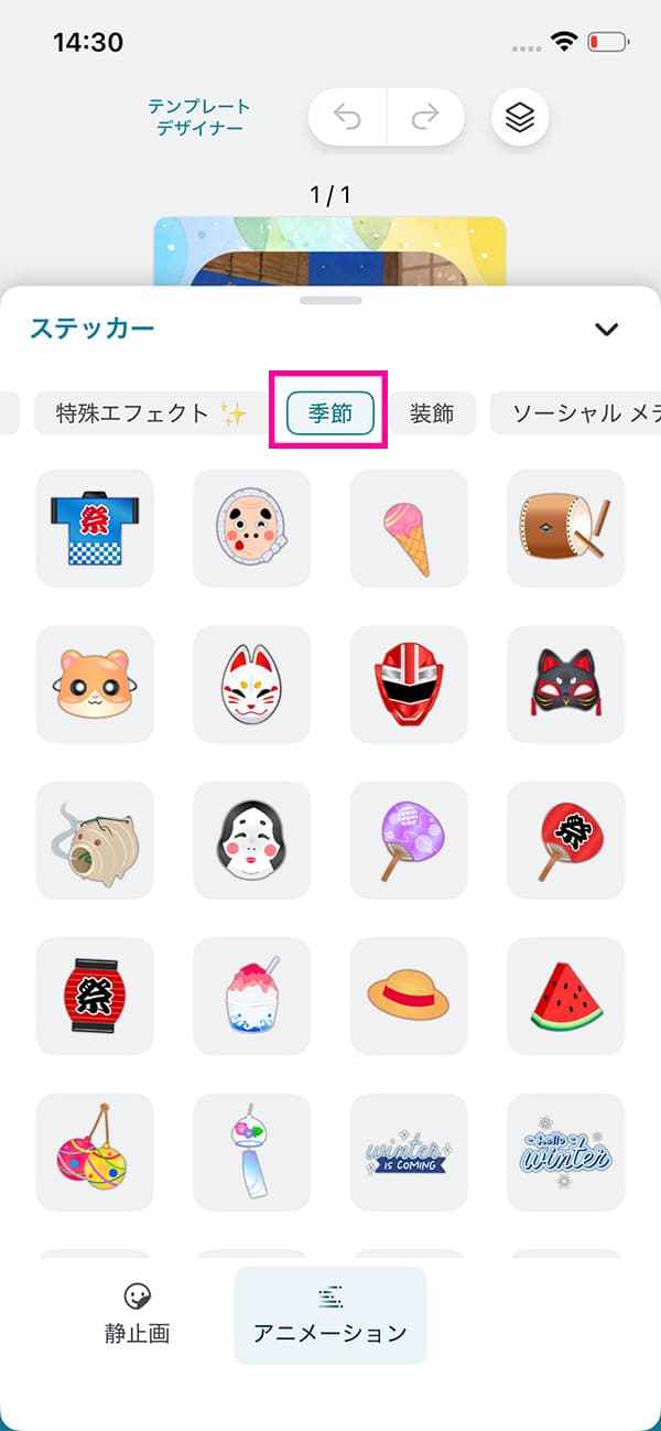 暑中見舞い動画作り方
