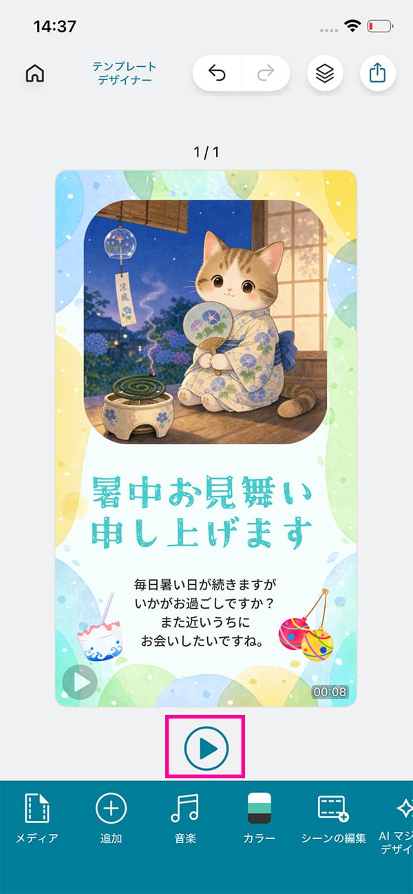 暑中見舞い動画作り方