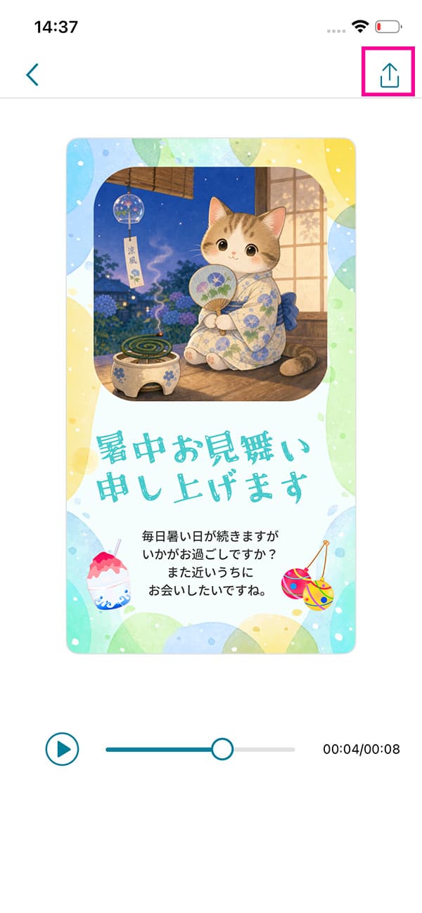 暑中見舞い動画作り方