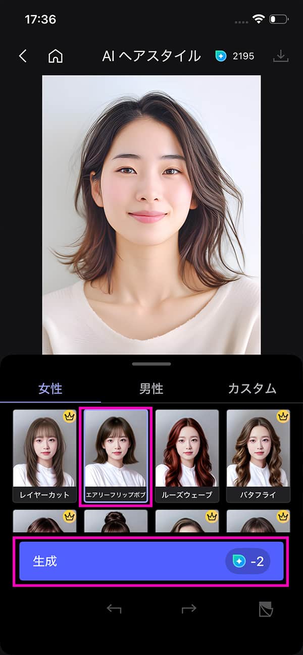 MyEdit AI ヘアスタイル使い方説明