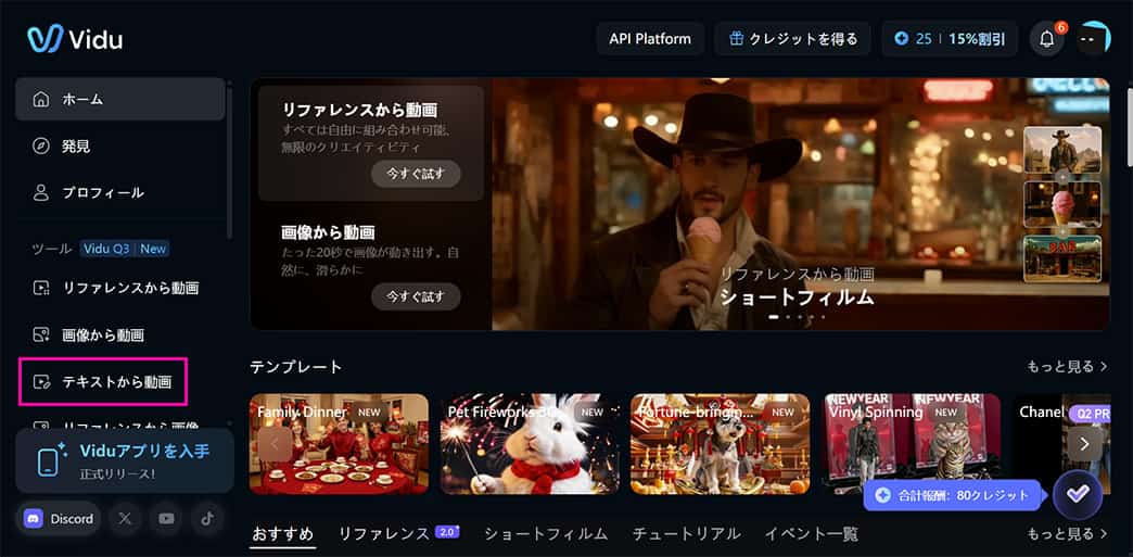 Vidu テキストから動画の使い方