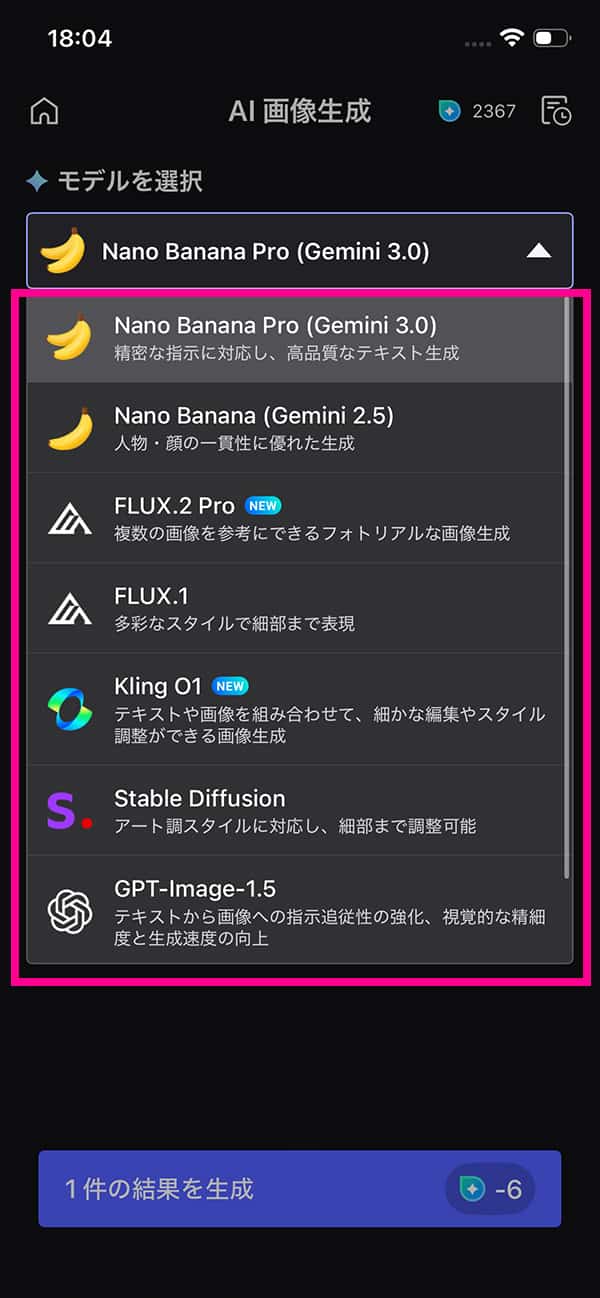 AI キャラメーカーの操作方法