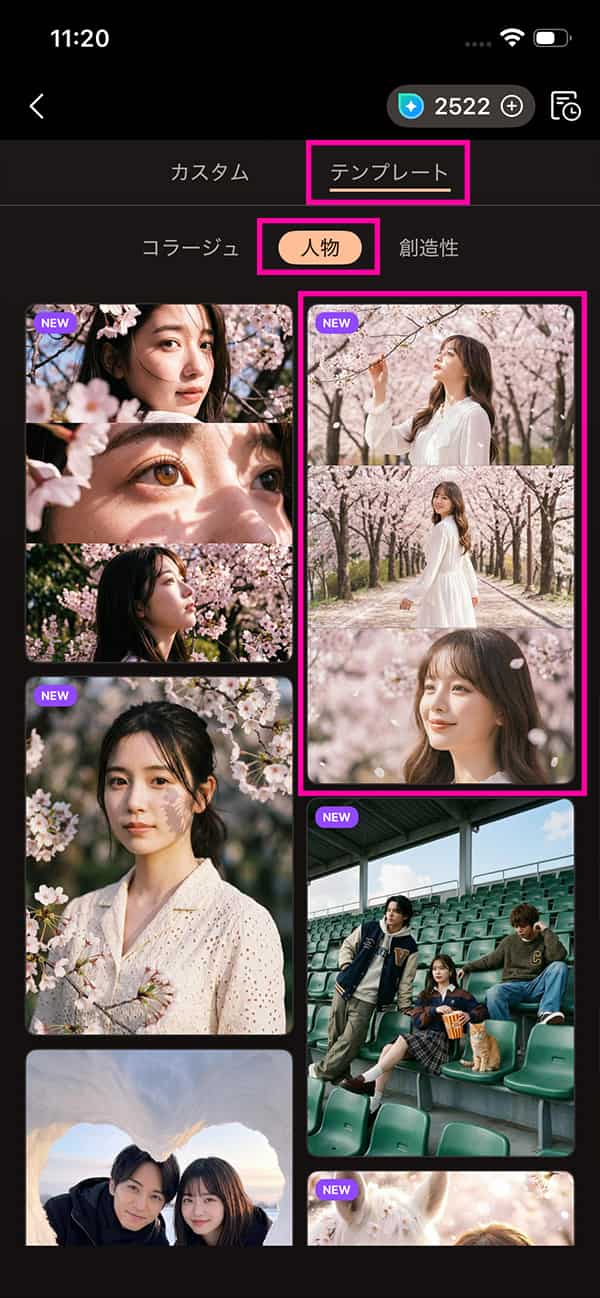 PhotoDirector 桜ポートレート作り方