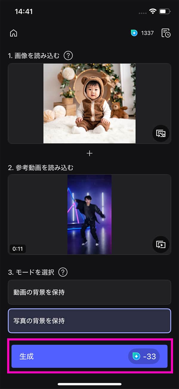 MyEdit AI 動画入れ替え 生成をタップ
