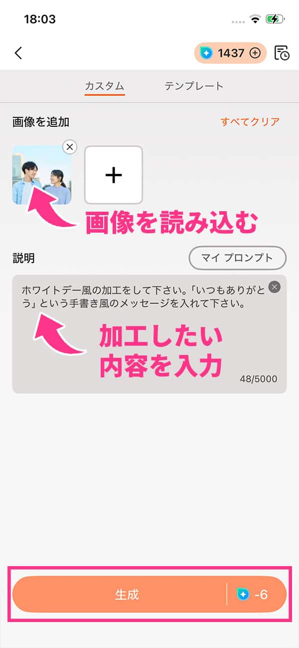 AI でオリジナルのホワイトデーカードを作る方法