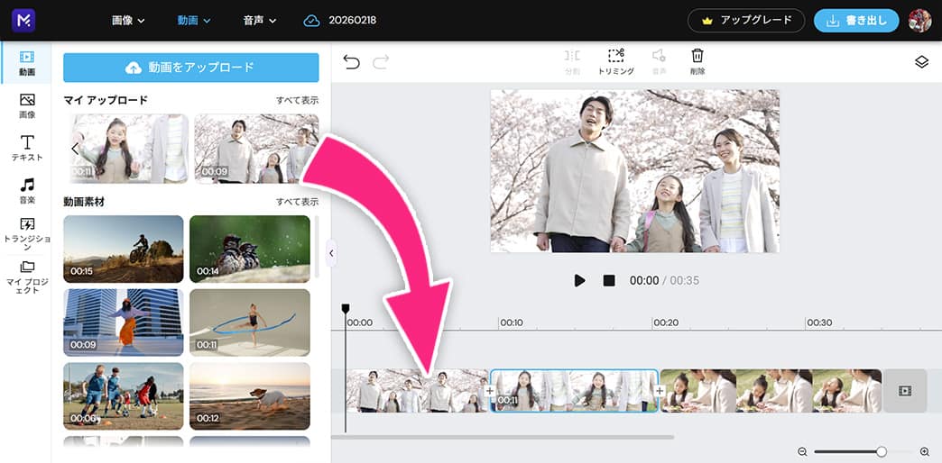 動画編集サイト 動画をタイムラインに配置