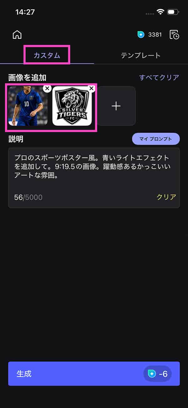 サッカー壁紙・サッカー選手壁紙作り方