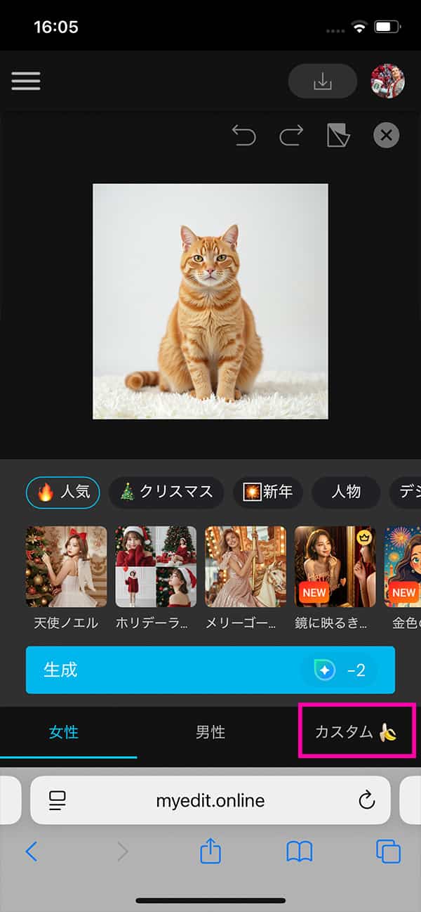 MyEdit AI フィルター カスタムをタップ