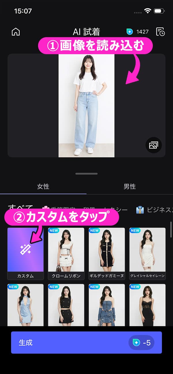 ファッション・コーディネートアプリの使い方