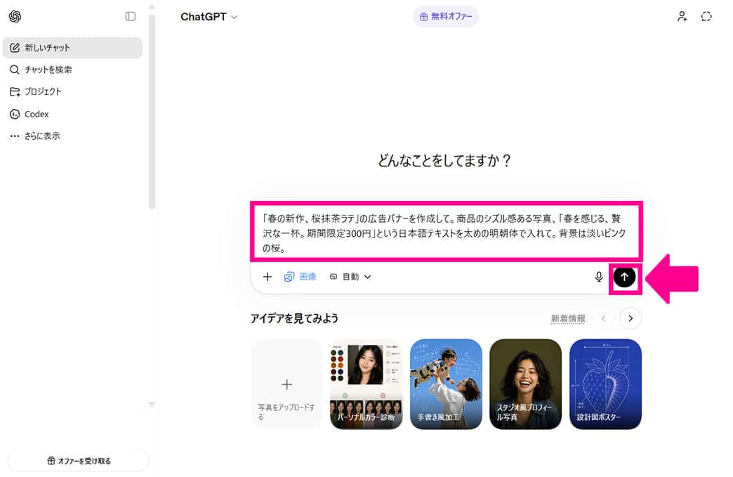 ChatGPT Images 2.0 で画像を生成する方法