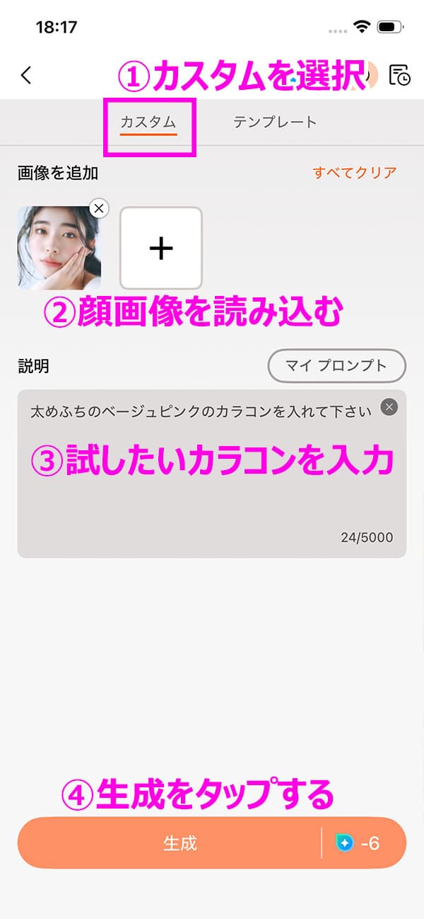 カラコン診断 PhotoDirector使い方説明