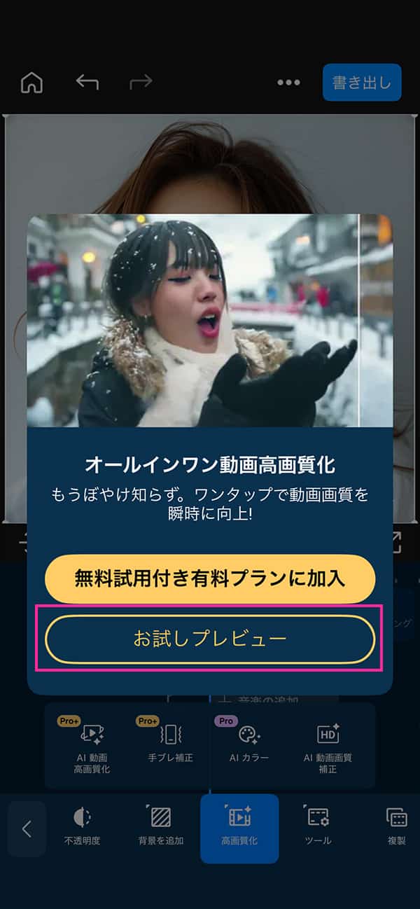 動画高画質化使い方