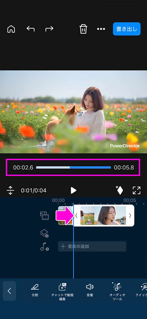 アプリ版 PowerDirector 動画のトリミング方法