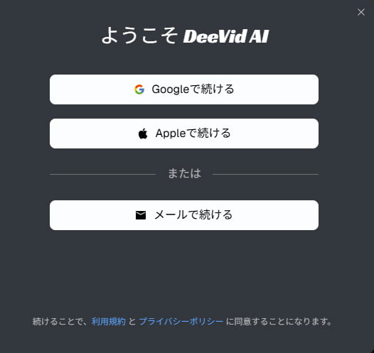 Deevid AI 無料で始める