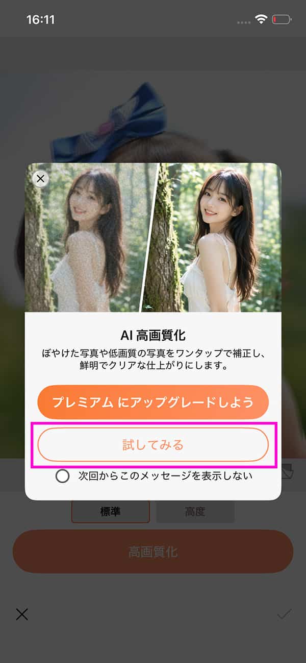 PhotoDirector AI 高画質化操作方法