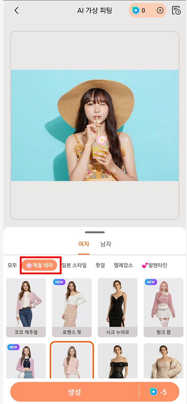 お花見コーデをアプリで試す方法